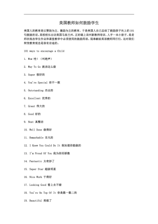 美国教师如何鼓励学生