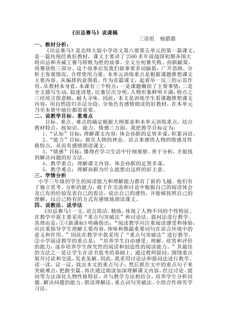 杨腊腊田忌赛马说课稿_第1页