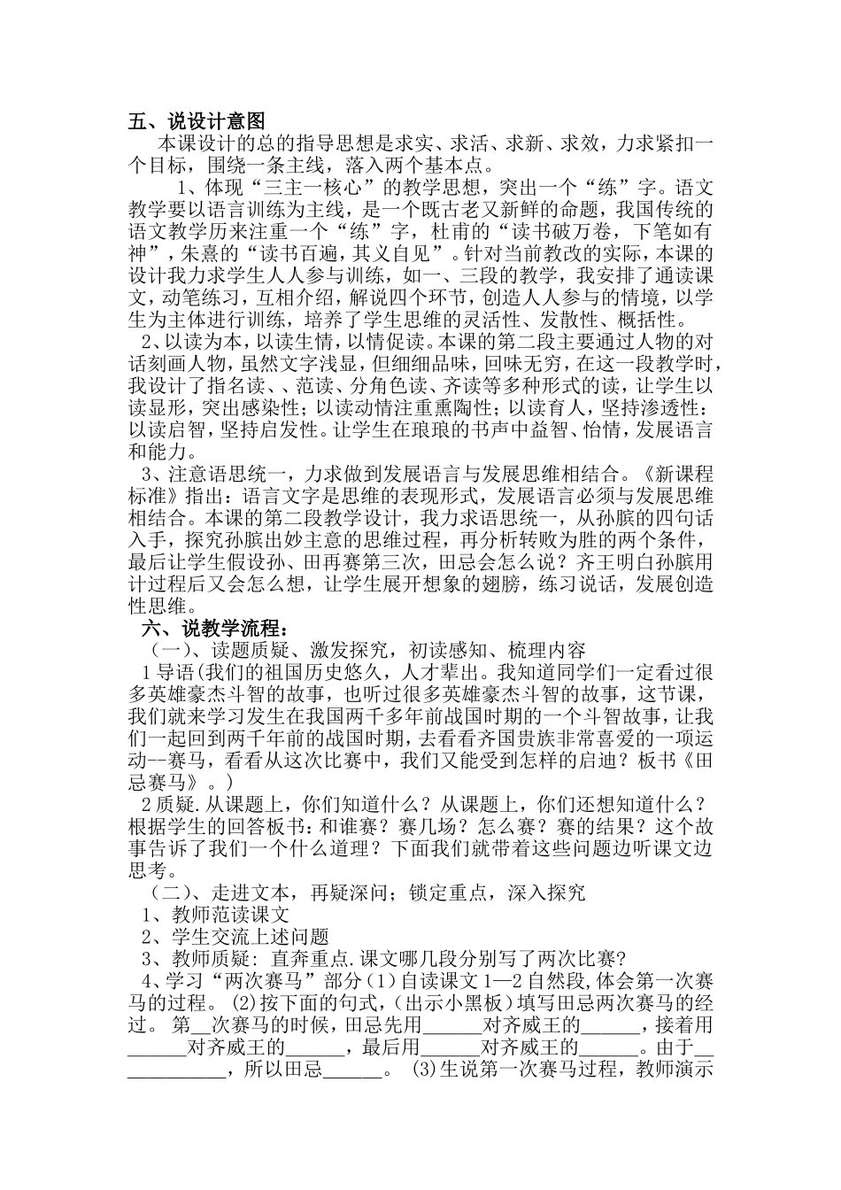 杨腊腊田忌赛马说课稿_第2页