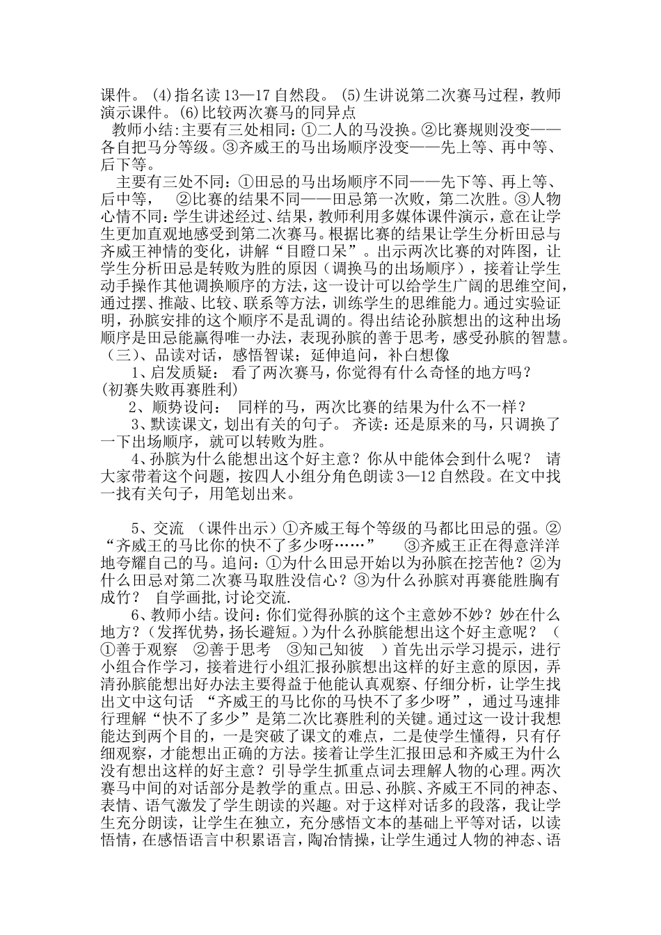 杨腊腊田忌赛马说课稿_第3页