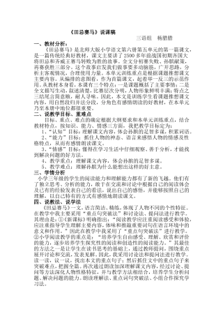 杨腊腊田忌赛马说课稿