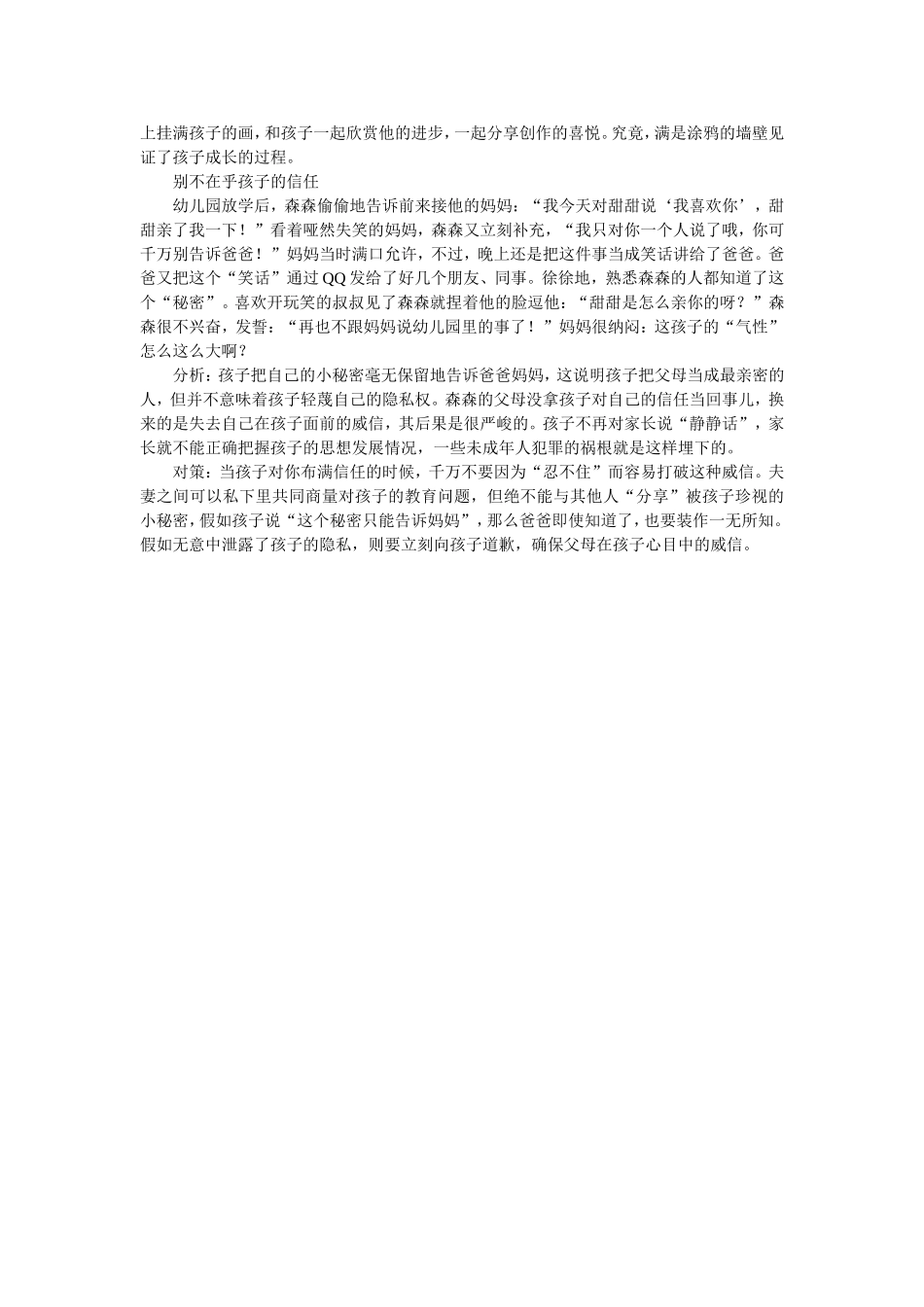 孩子也有不能说的“秘密”_第2页