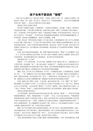 孩子也有不能说的“秘密”