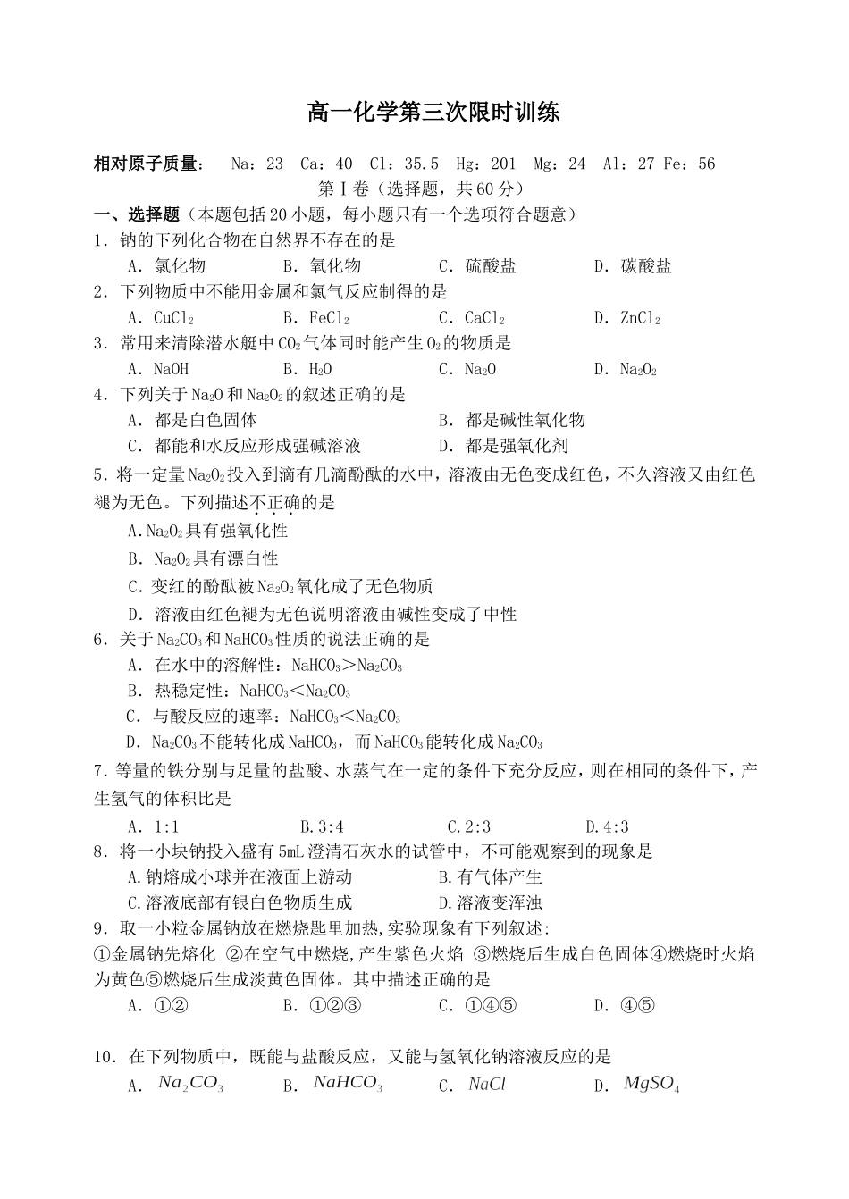 金属练习题呼兰一中杨磊_第1页