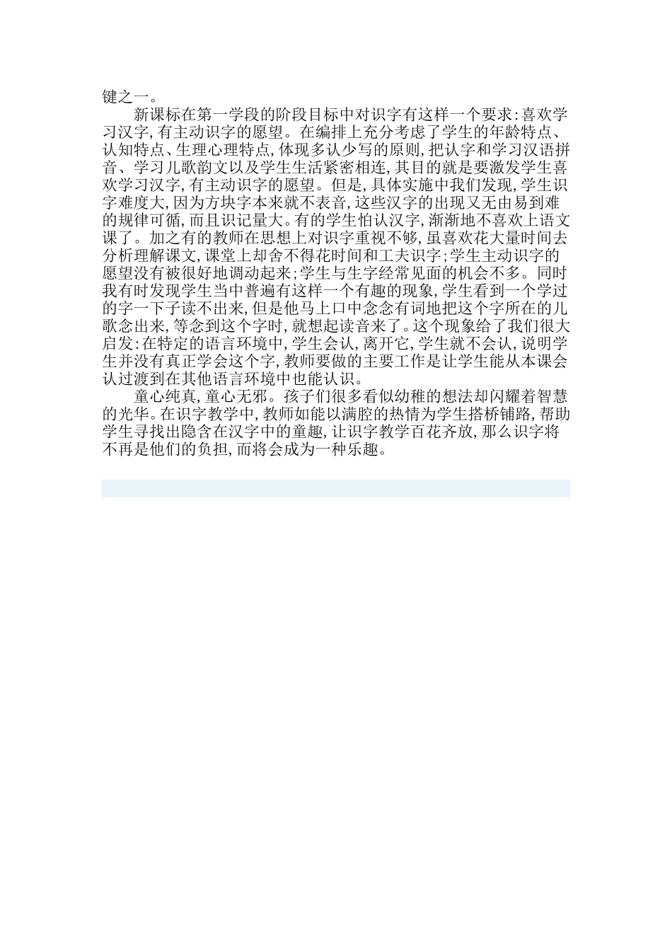 浅议小学低年级语文的识字教学_第3页