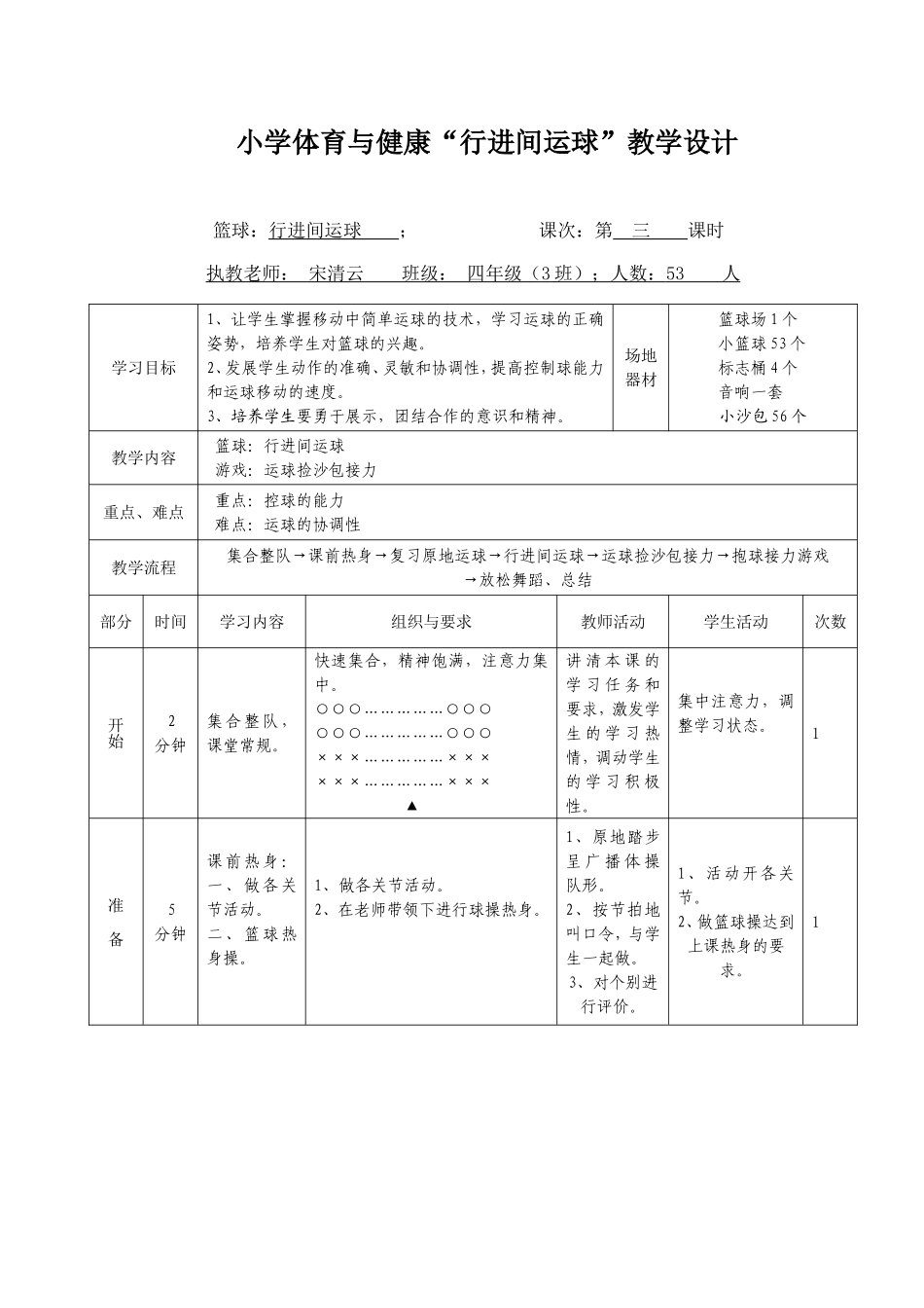 小学四年级体育《篮球：行进间运球》教学设计_第2页
