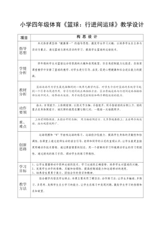 小学四年级体育《篮球：行进间运球》教学设计
