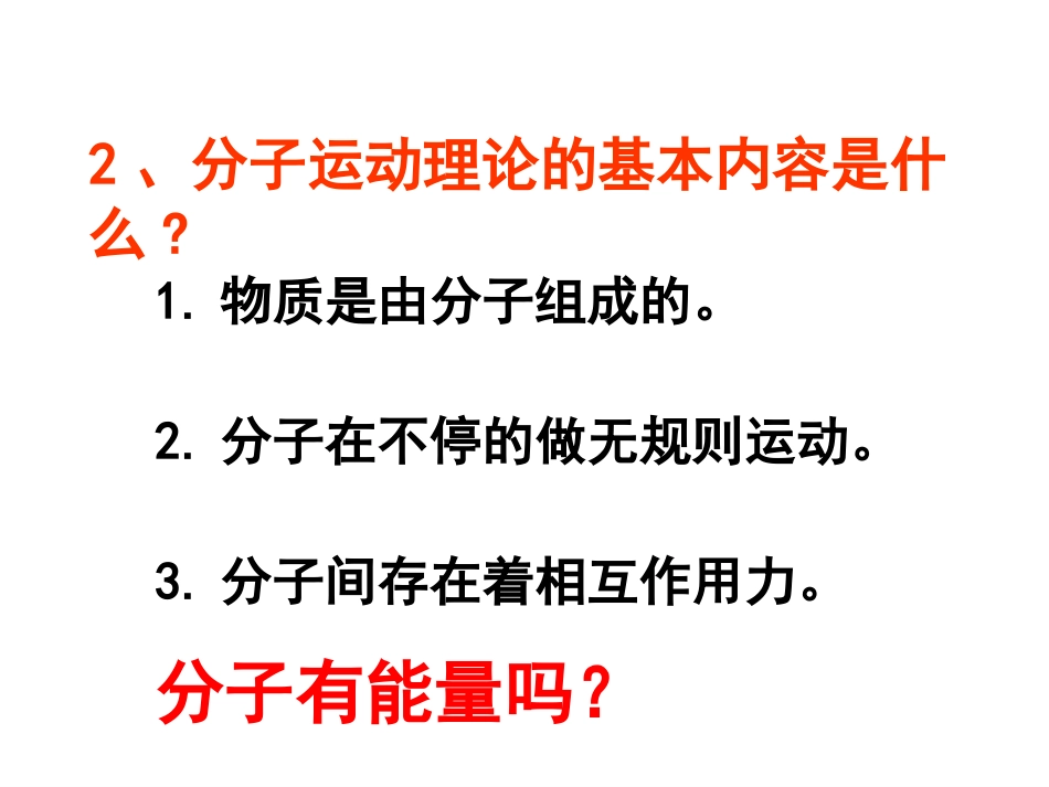 初中物理内能课件__第2页