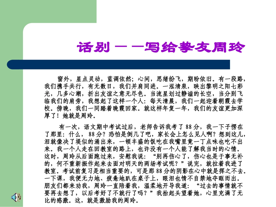 话别——写给xxx_第3页