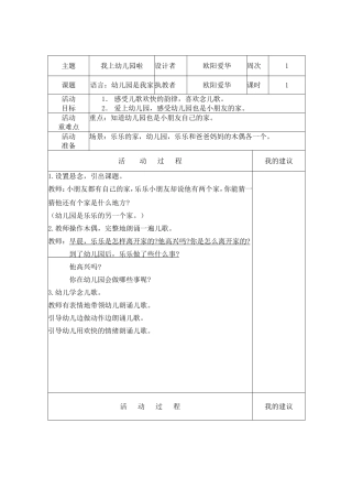 语言：幼儿园是我家