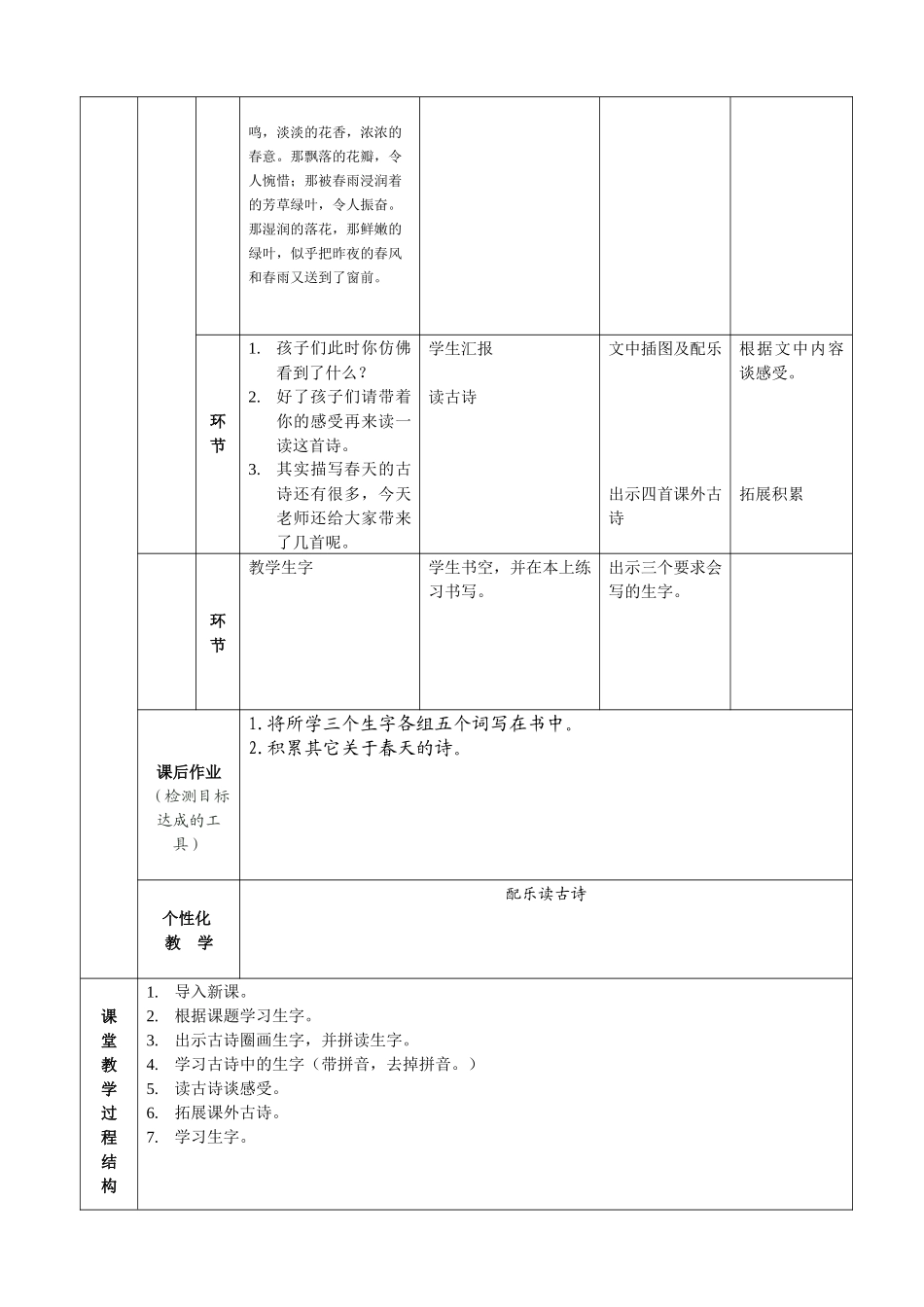 《春晓》教学设计_第3页
