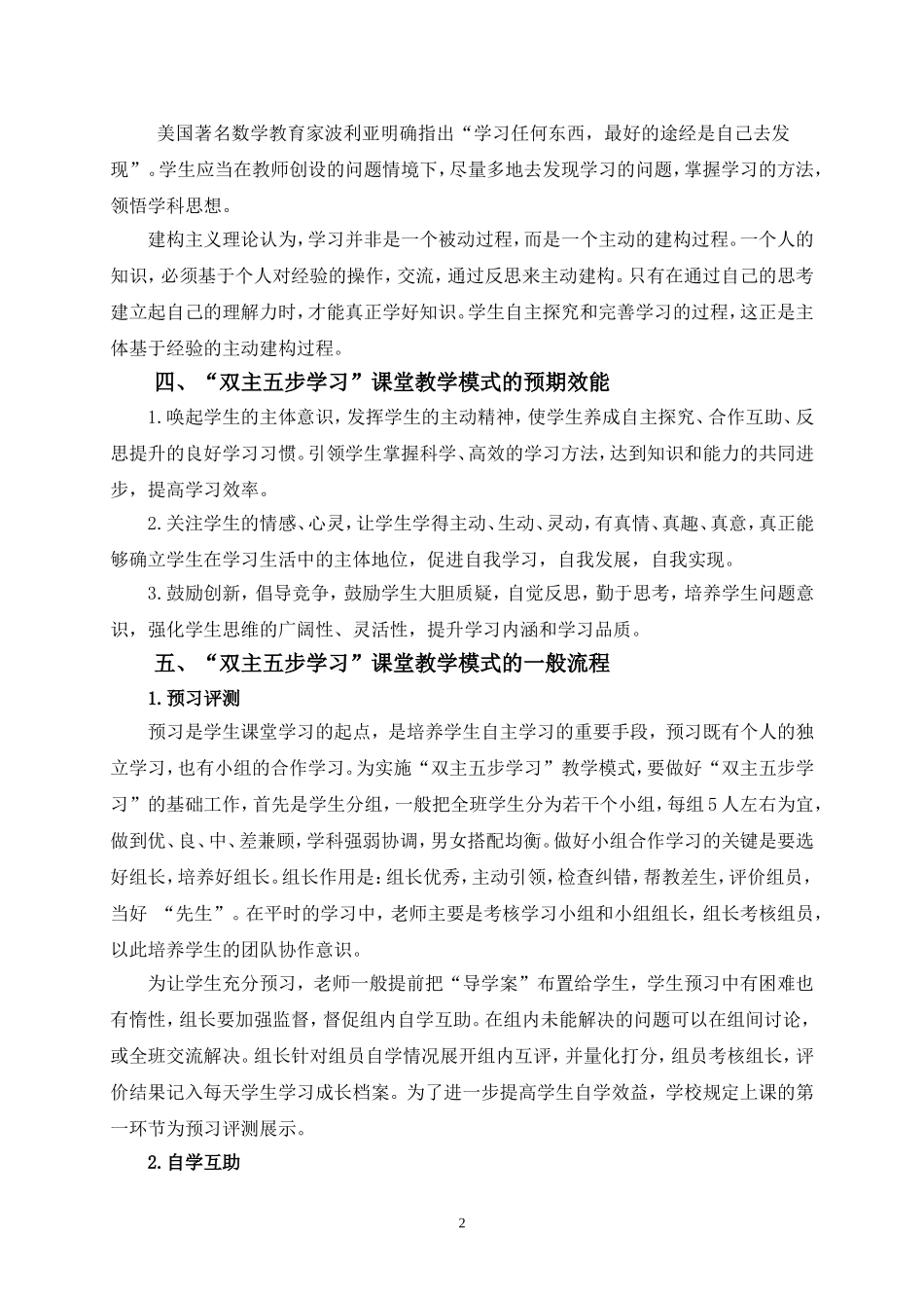 “双主五步学习”课堂教学模式实践研究_第2页