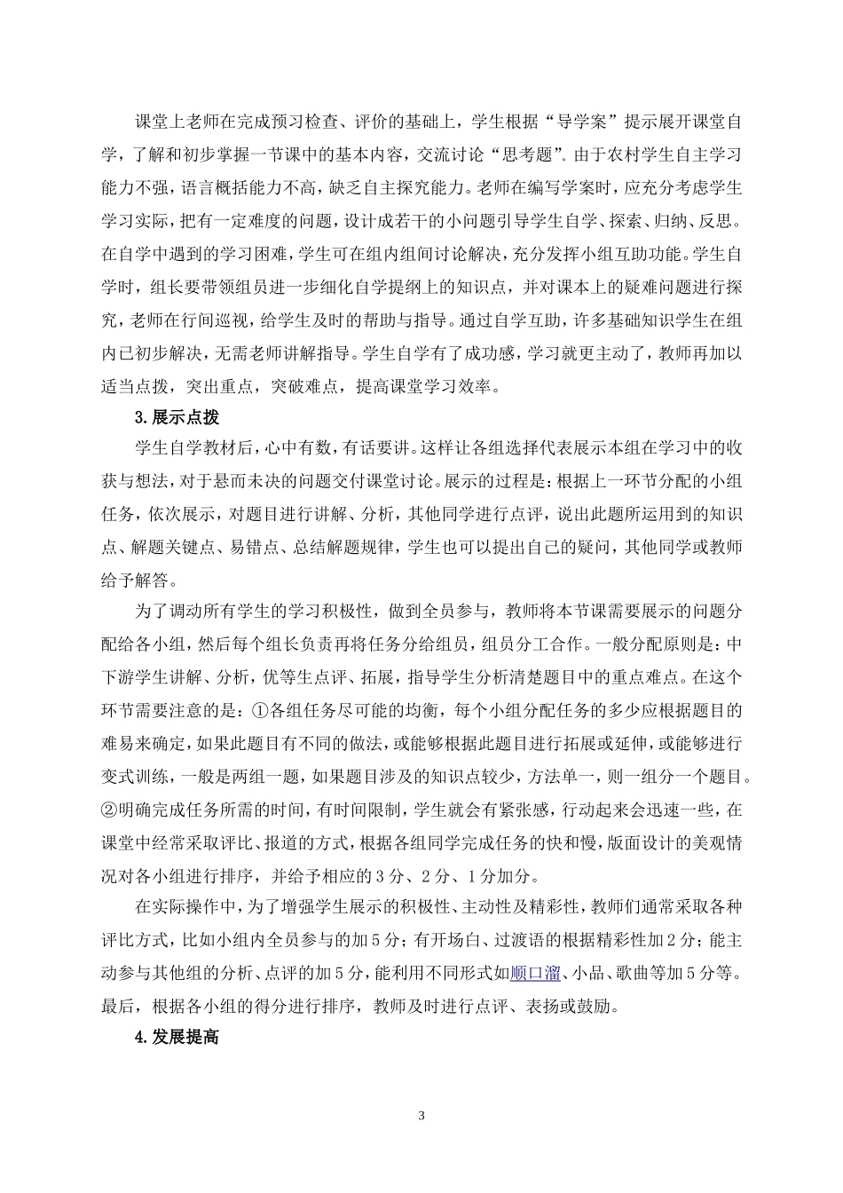 “双主五步学习”课堂教学模式实践研究_第3页