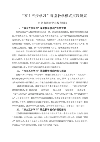 “双主五步学习”课堂教学模式实践研究