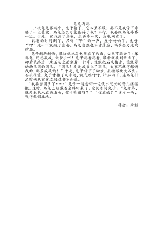 学生作文龟兔再跑