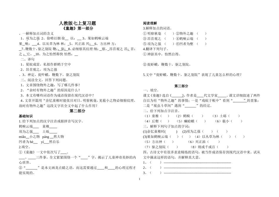 七年级上_童趣复习题_第1页