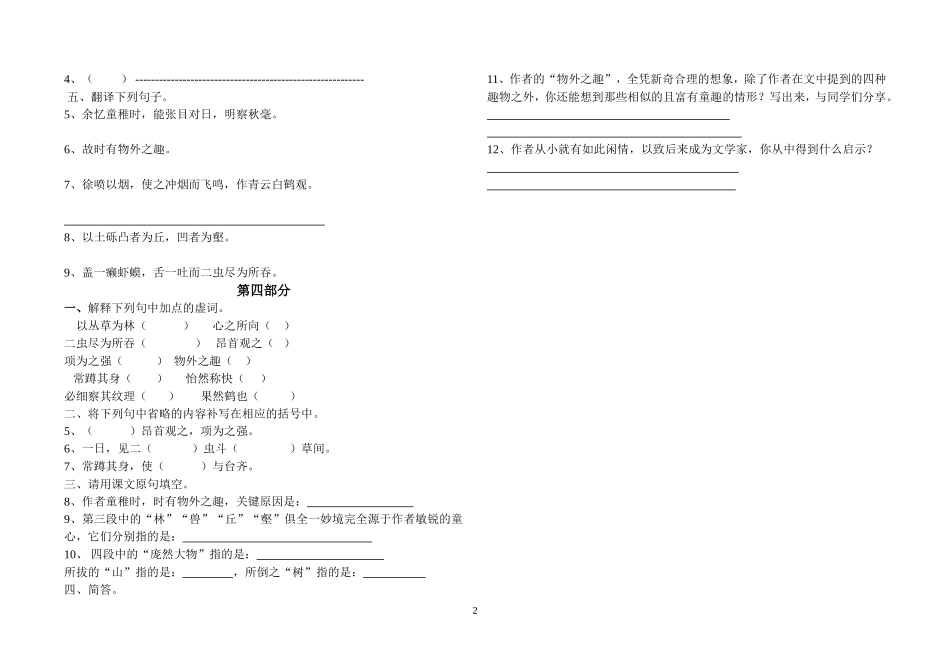 七年级上_童趣复习题_第2页