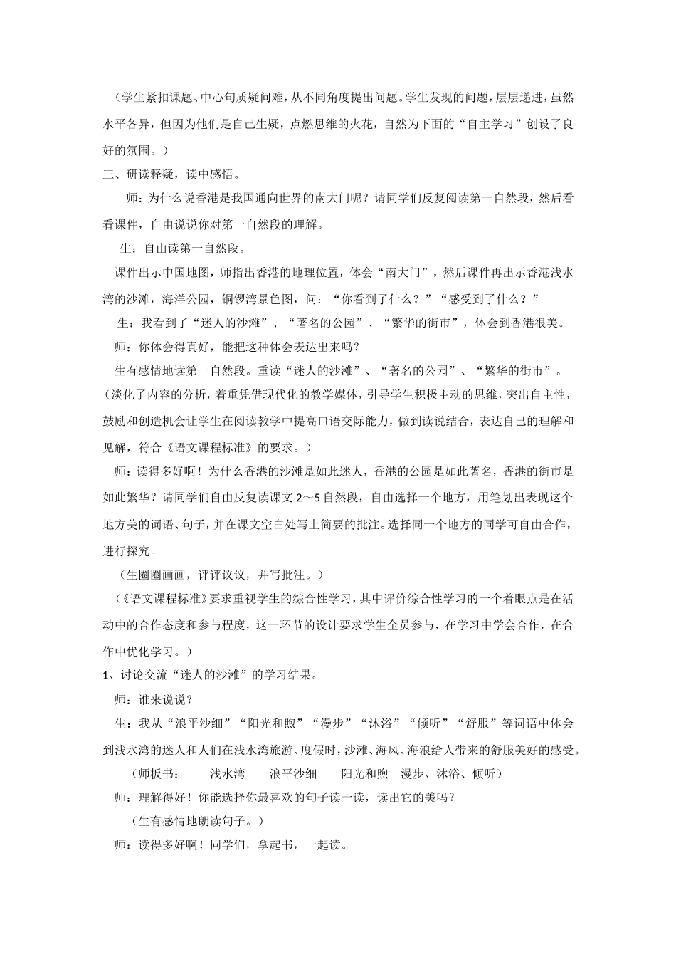 《东方之珠》教案_第2页