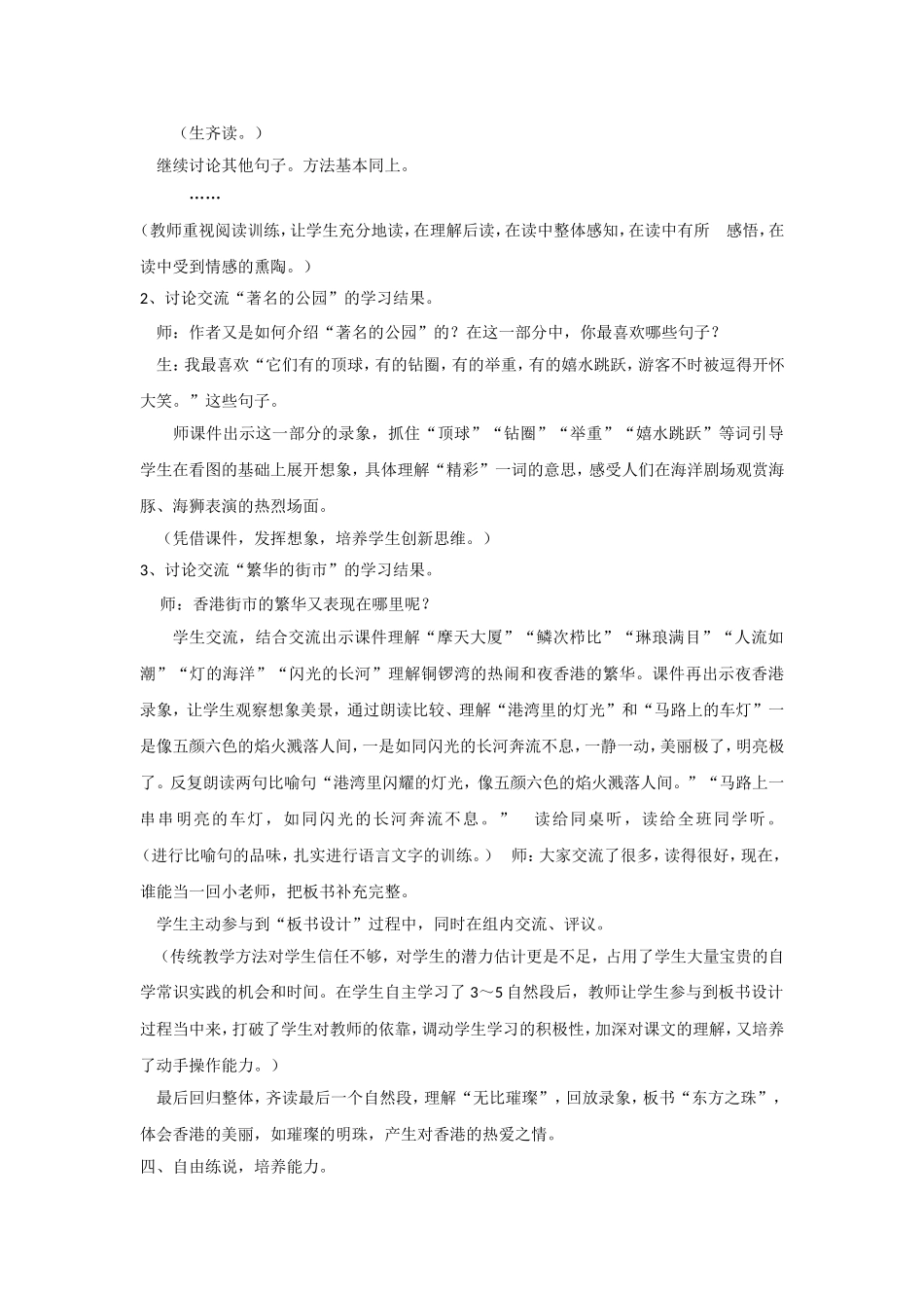 《东方之珠》教案_第3页