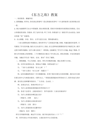 《东方之珠》教案
