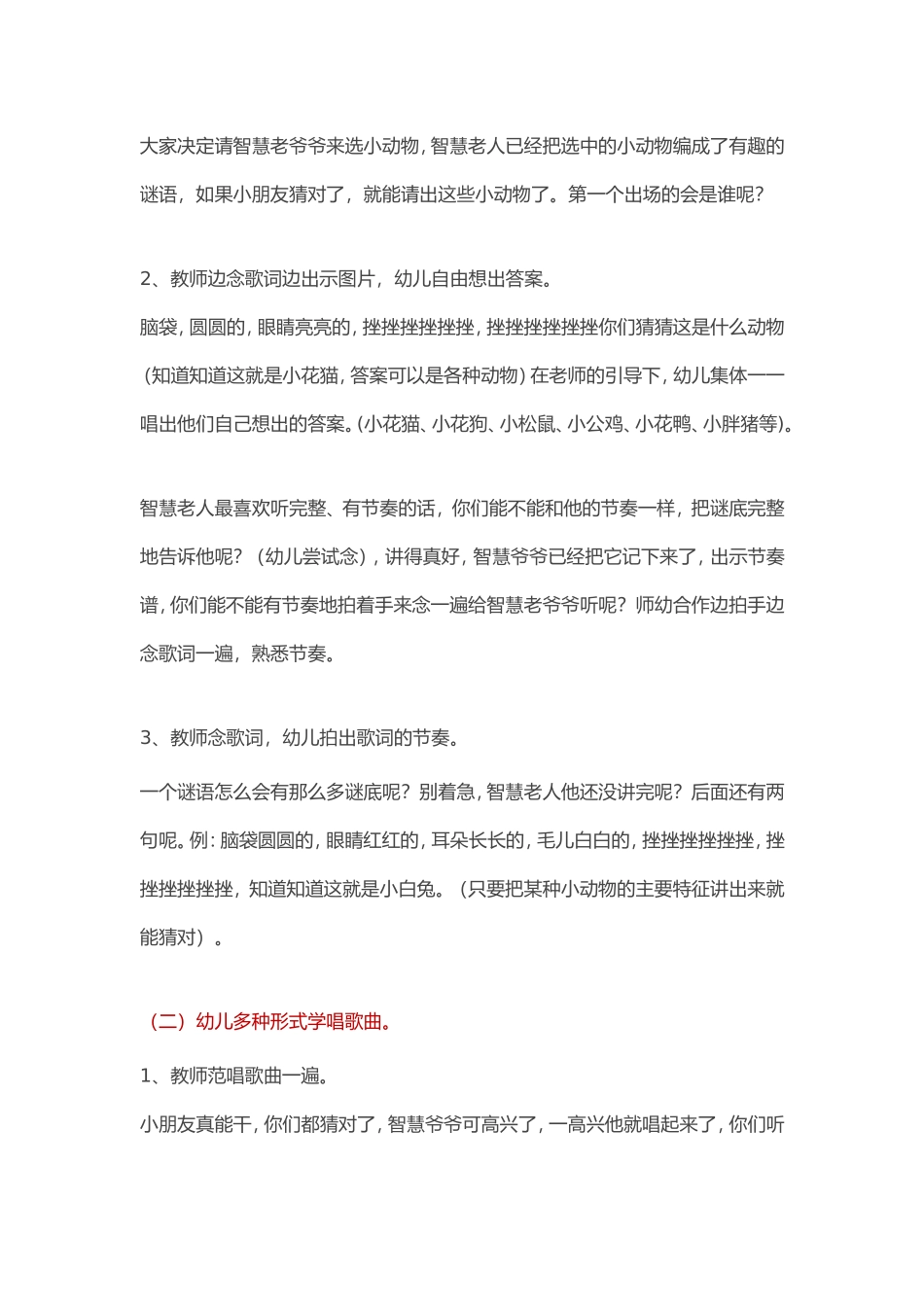 大班奥尔夫音乐教案：动物猜谜歌_第2页
