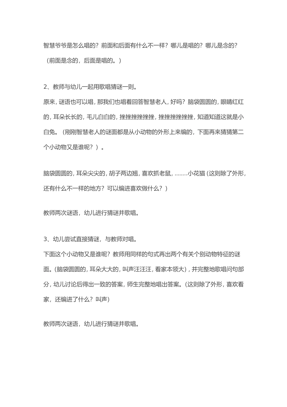 大班奥尔夫音乐教案：动物猜谜歌_第3页