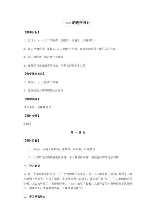 aoe的第二课时教学设计