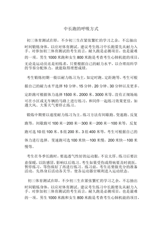 中长跑的呼吸方式