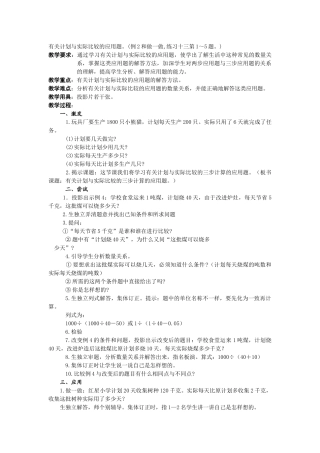 有关计划与实际比较的应用题
