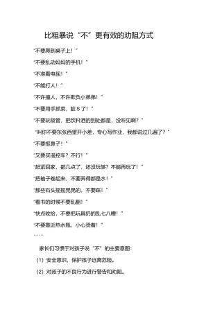 比粗暴说“不”更有效的劝阻方式