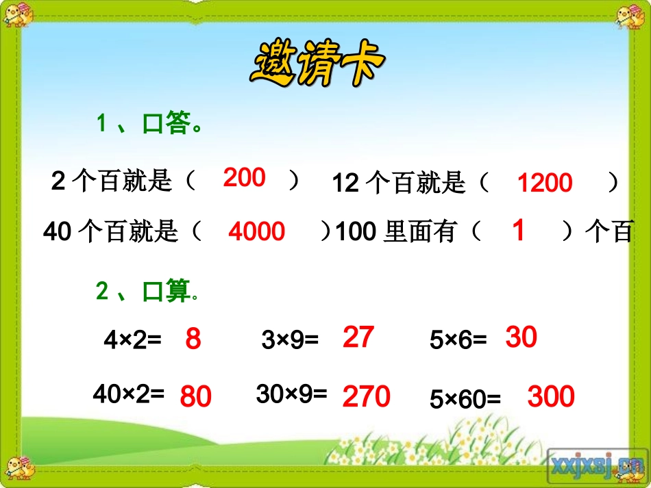 三上《整百数乘一位数的口算》_第2页