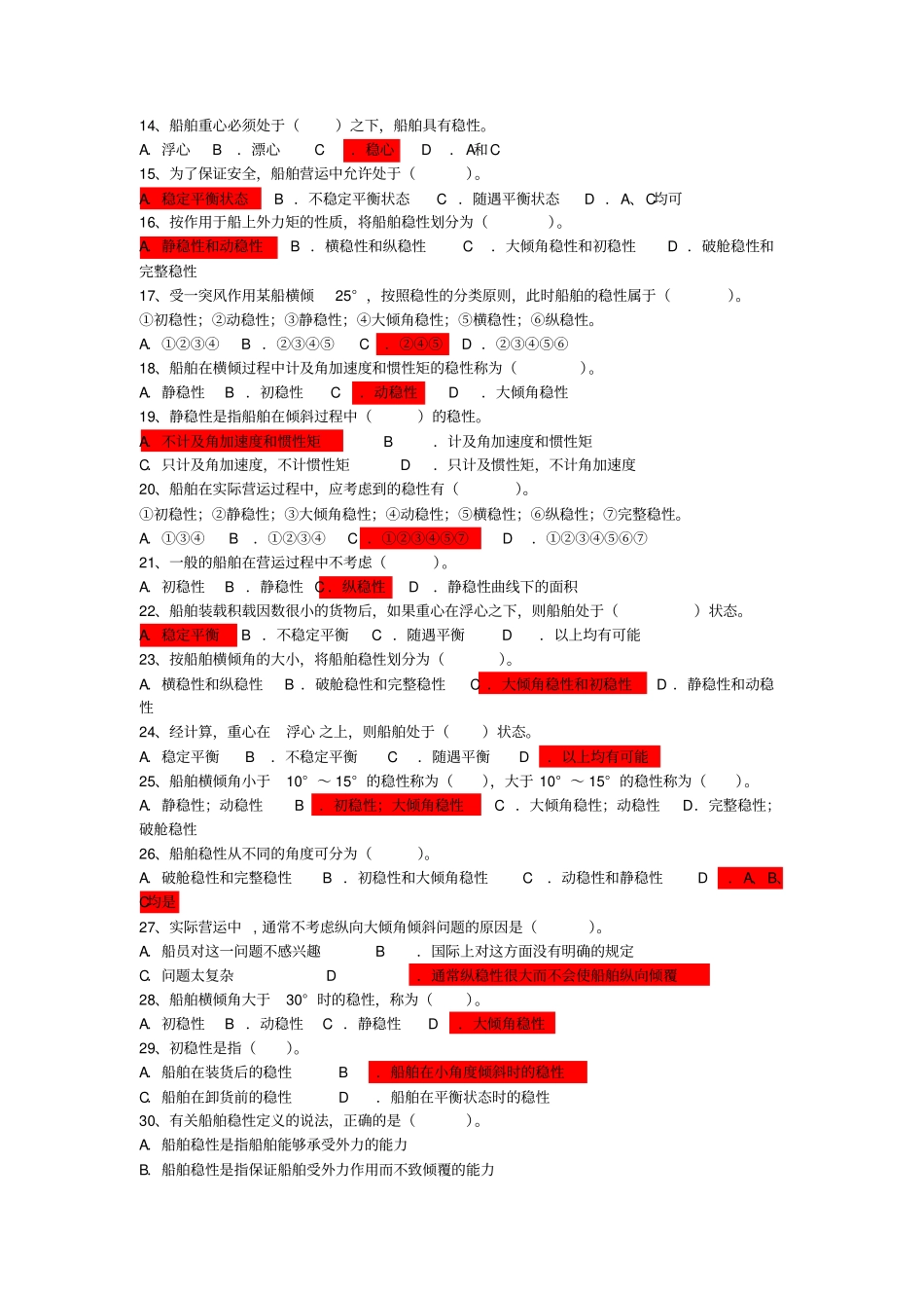 上海海事大学船舶积载----船舶稳性----国航班资料_第2页