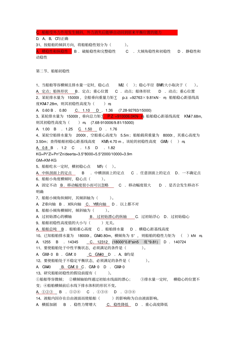 上海海事大学船舶积载----船舶稳性----国航班资料_第3页