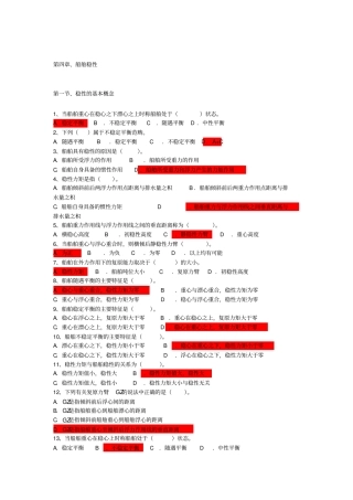 上海海事大学船舶积载----船舶稳性----国航班资料