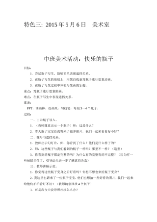 特色三快乐的瓶子