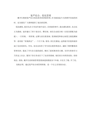 宽严结合，优化管理