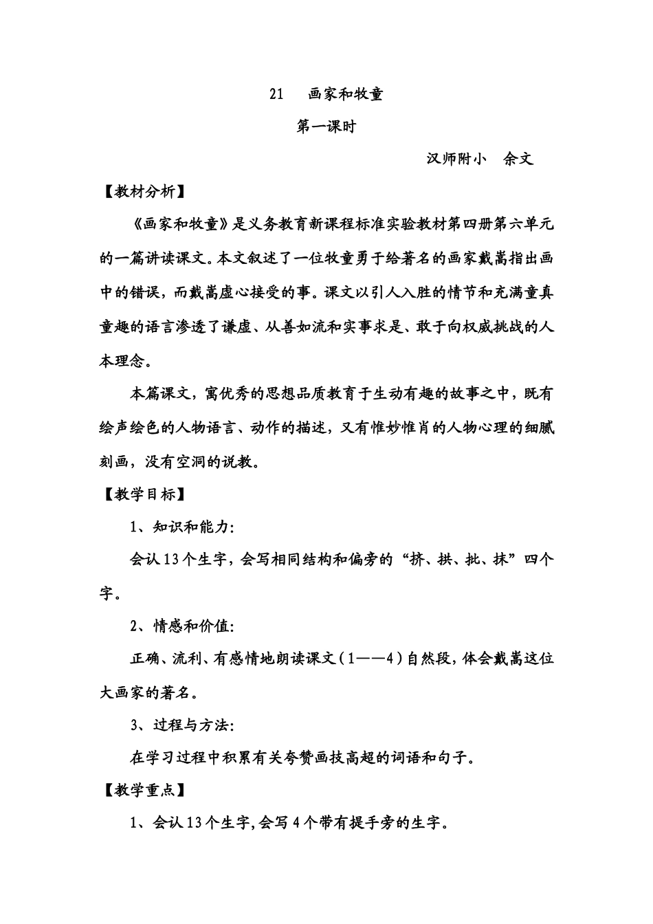余文——《画家和牧童》教学设计_第1页