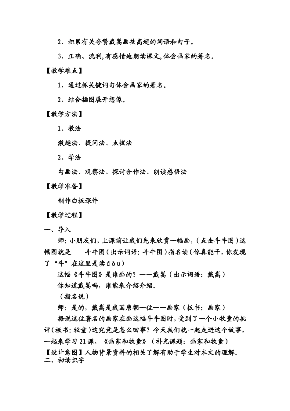 余文——《画家和牧童》教学设计_第2页