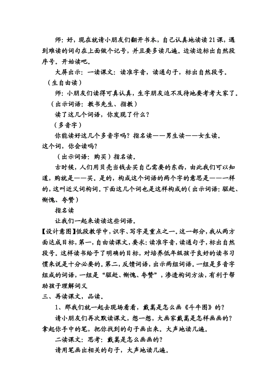 余文——《画家和牧童》教学设计_第3页