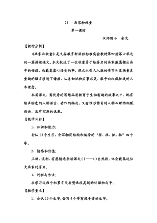 余文——《画家和牧童》教学设计