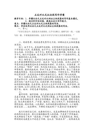 正反例证式主体段落写作教案