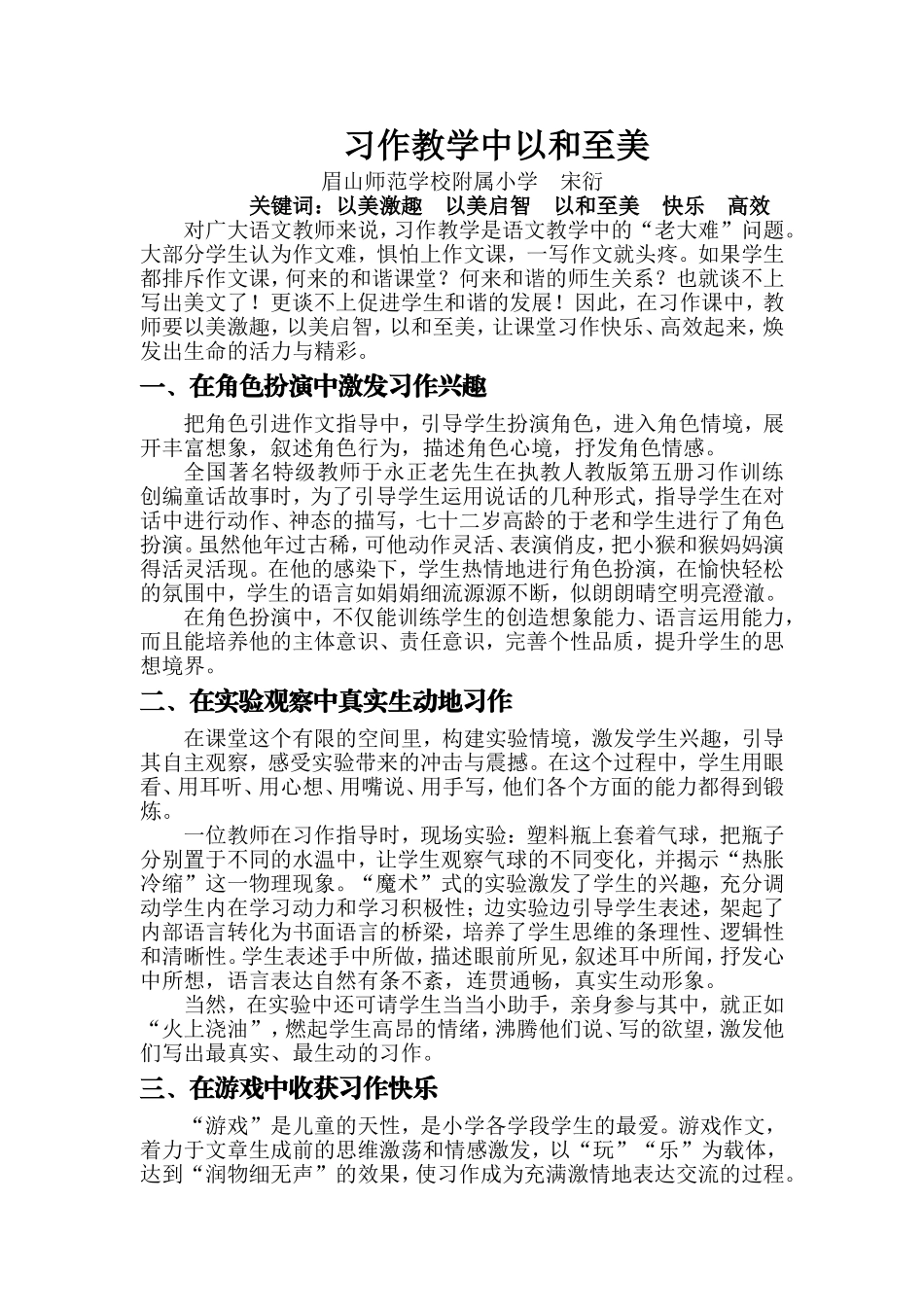 习作教学中以和至美_第1页