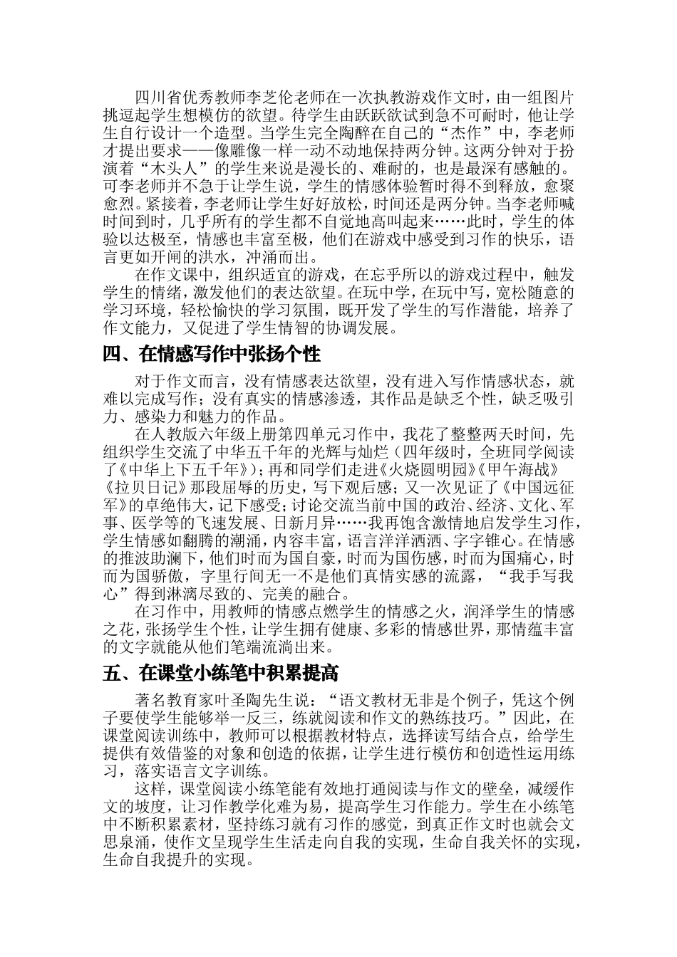 习作教学中以和至美_第2页