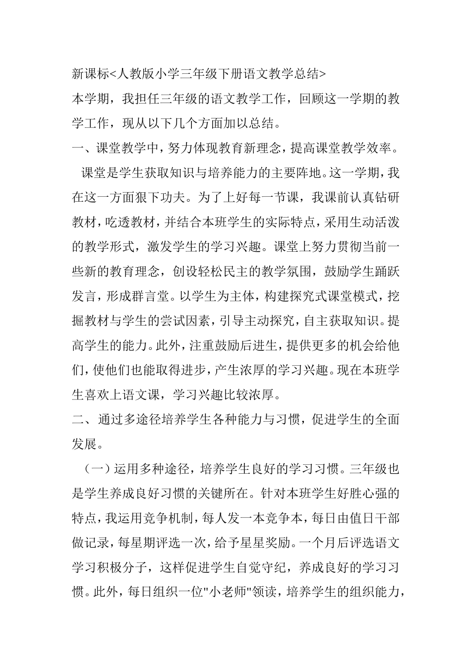 三下教学总结_第1页