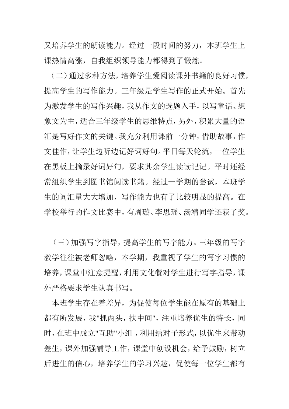 三下教学总结_第2页