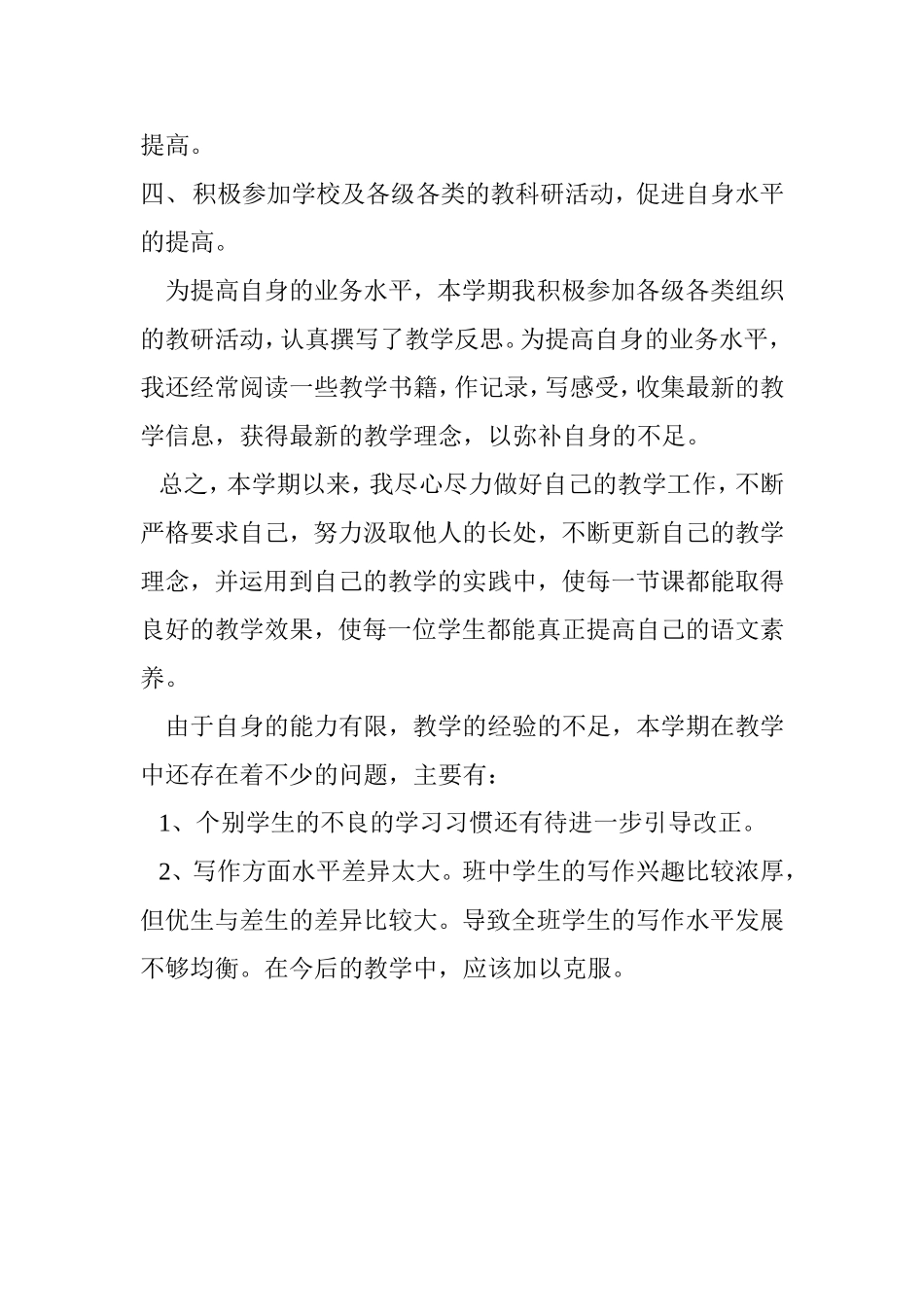 三下教学总结_第3页