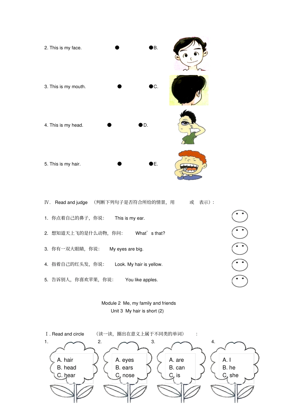 上海牛津版英语二年级上册Module2Unit3Myhairisshort练习题_第2页
