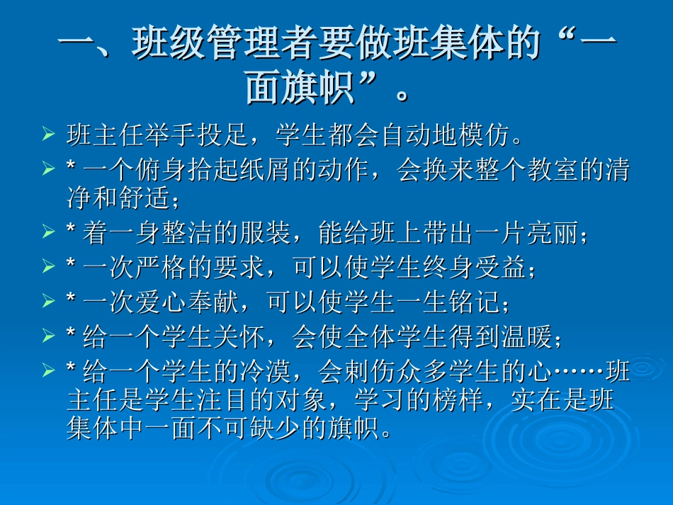 从班级管理者角度谈如何静悄悄的激发学生的学习兴趣_第2页