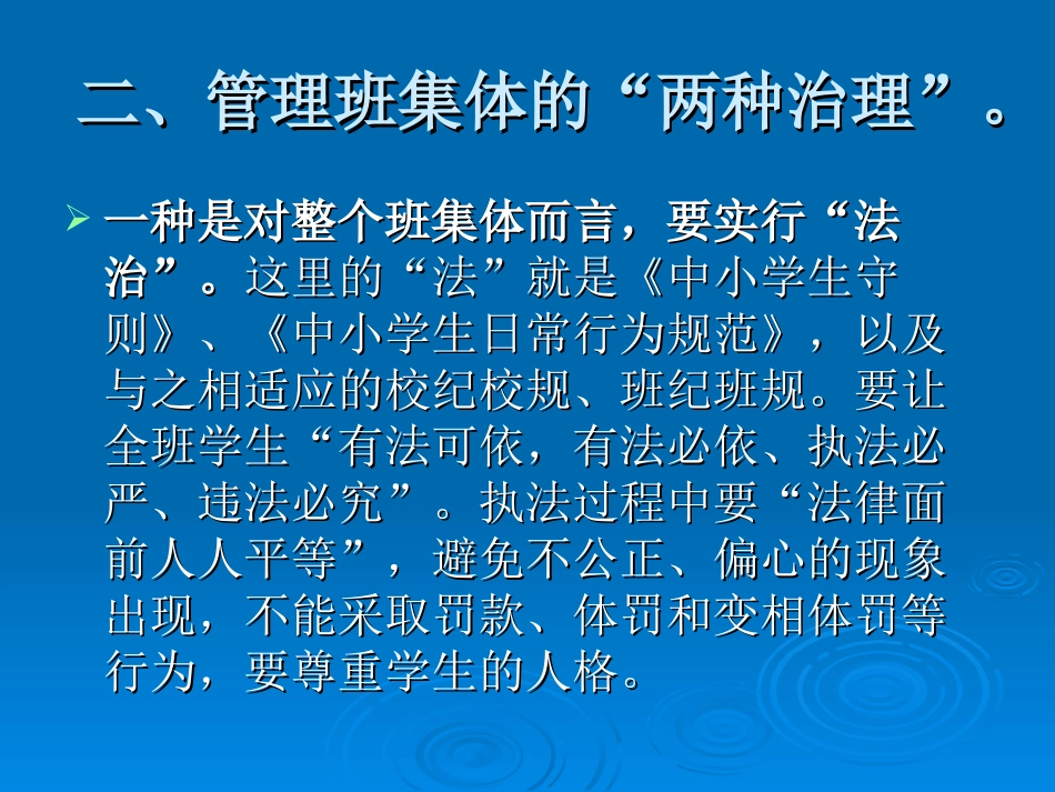 从班级管理者角度谈如何静悄悄的激发学生的学习兴趣_第3页
