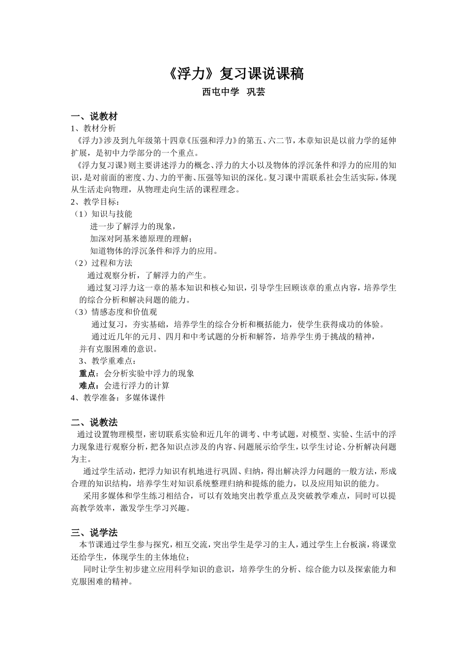 《浮力》复习课说课稿_第1页